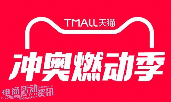 2025年天猫淘宝冲奥燃动季是什么活动？淘宝天猫88会员节什么时候？88vip8月有活动吗？_专注全网优惠活动线报分享