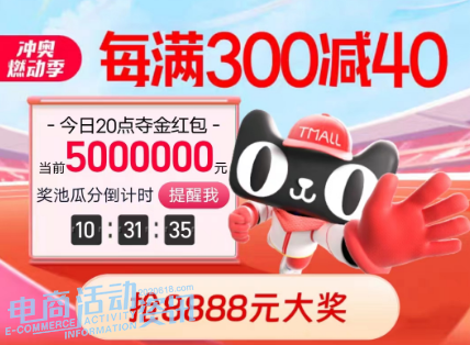 2025年淘宝天猫冲奥燃动季抢8888元大奖！尾数逢8赢红包！竞猜红包翻倍！_专注全网优惠活动线报分享