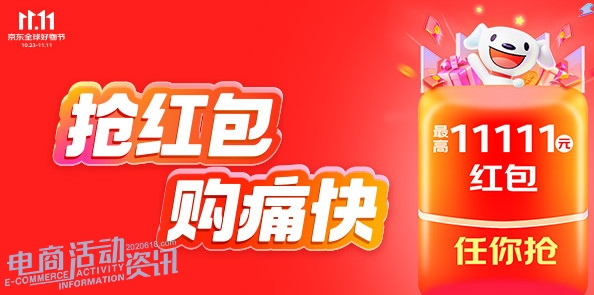 2025年京东双11玩法有哪些？今年双十一京东红包还有吗？_专注全网优惠活动线报分享