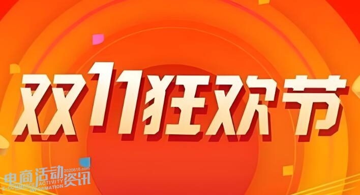 2025年淘宝双11购物全攻略：这些隐藏优惠90%的人都不知道！_专注全网优惠活动线报分享