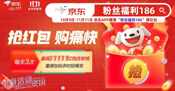 双11京东红包怎么领最高11111元？2025年京东双十一红包入口：京东APP搜”粉丝福利186“_专注全网优惠活动线报分享