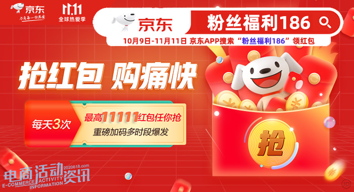 2025年京东双11红包怎么领最划算？京东双十一红包入口在哪？2025双11抢11111元红包最全指南（附精准领取时间表）_专注全网优惠活动线报分享