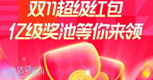 2025淘宝双11红包最强攻略：这些隐藏技巧帮你多领红包！_专注全网优惠活动线报分享