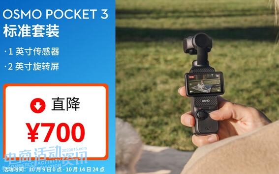大疆 Pocket 3 vs Action 系列怎么选?一英寸画质 vs 极限防水全面对比_专注全网优惠活动线报分享