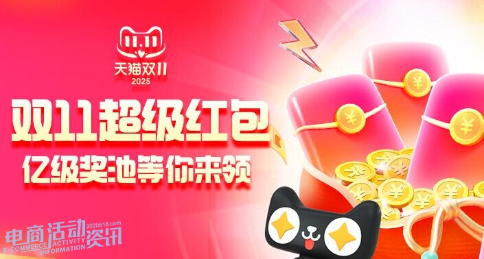 2025年天猫双11预售时间及玩法攻略!今年双11天猫活动几号开始?双十一天猫红包在哪领?_专注全网优惠活动线报分享