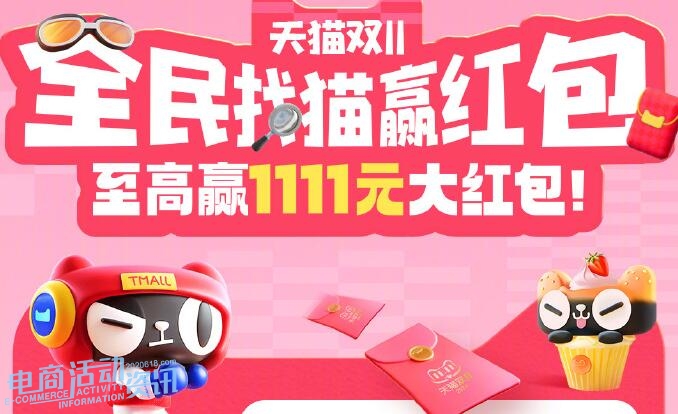 2025年淘宝双11抓猫猫活动怎么玩?单人组队攻略+1111元红包领取技巧分享_专注全网优惠活动线报分享