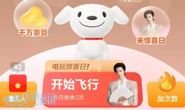 2025年京东双11飞行赢红包怎么玩?从活动入口到红包使用,消费者必看攻略来了_专注全网优惠活动线报分享