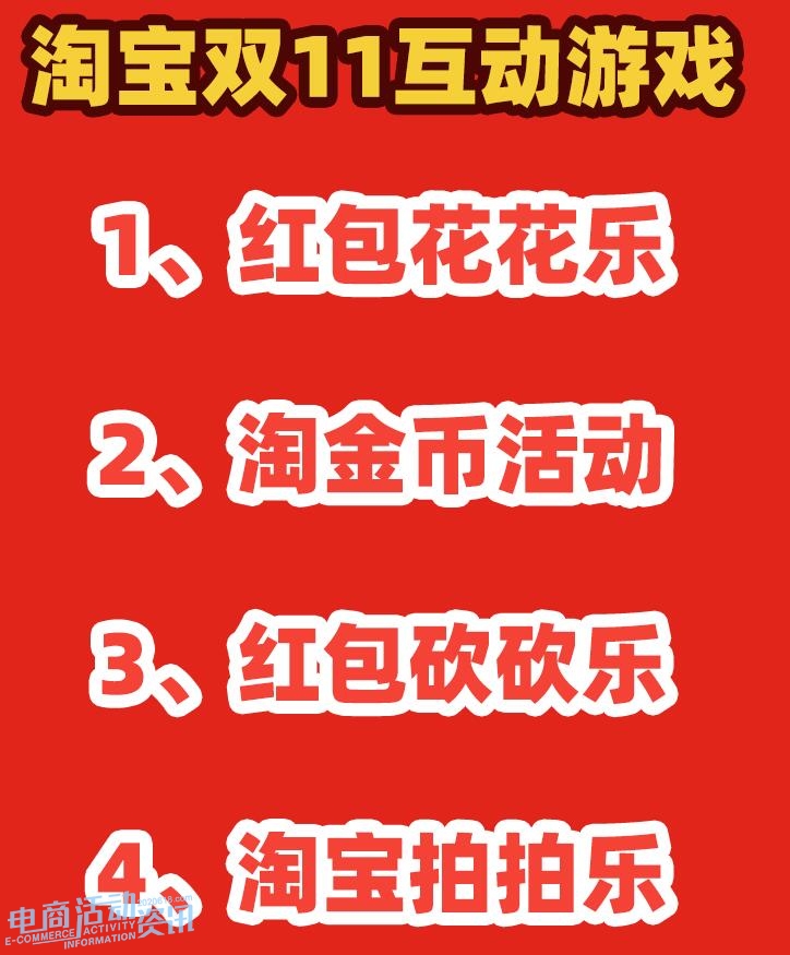 2025年淘宝双11互动游戏全攻略:红包/金币/砍价/拍拍乐怎么玩最划算?_专注全网优惠活动线报分享