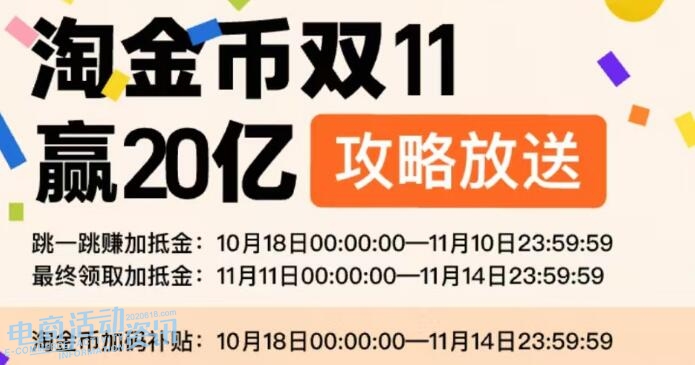 2025年淘宝双11淘金币活动规则详解:如何领取加抵金?每天能赚多少体力?助力次数有限制吗?_专注全网优惠活动线报分享