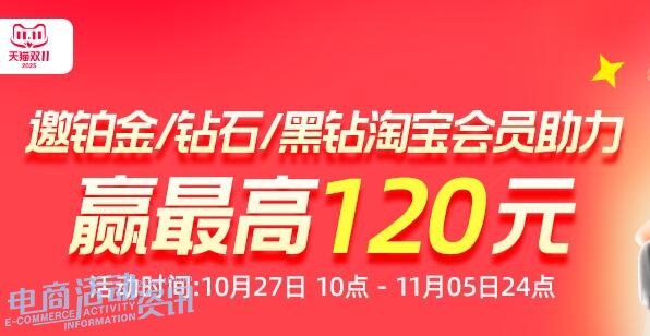 2025年天猫双十一淘宝双11邀请好友铂金/钻石/黑钻会员得红包怎么玩?这份攻略教你轻松领红包!_专注全网优惠活动线报分享