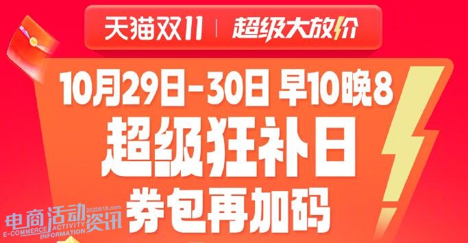 天猫2025年双11超级大放价券怎么领?百亿金刚券叠加消费券,至高省6976元攻略来了_专注全网优惠活动线报分享