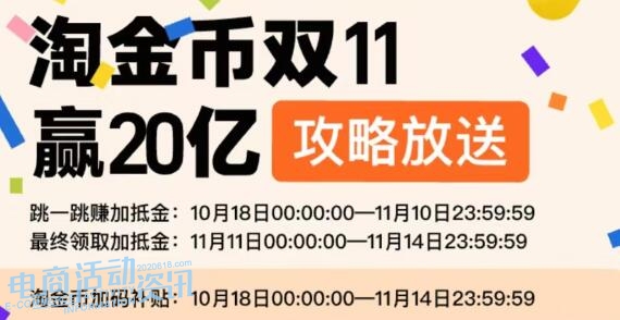 2025年淘宝双11淘金币活动最全攻略:跳一跳怎么玩才能赚更多?_专注全网优惠活动线报分享