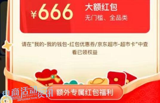 2026京东年货节红包入口在哪?玩法规则+领取时间最全攻略_专注全网优惠活动线报分享