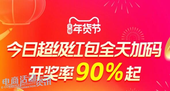 2026天猫淘宝年货节红包怎么领?超全攻略+省钱技巧大公开!_专注全网优惠活动线报分享