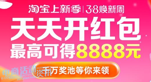 2026天猫淘宝38节攻略:预售红包怎么抢最划算?这波福利别错过!_专注全网优惠活动线报分享