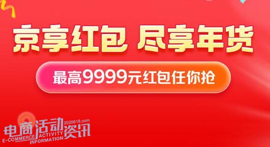 2026京东年货节红包入口在哪?最新玩法攻略+领取时间全汇总_专注全网优惠活动线报分享