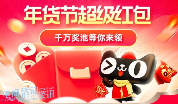 今年元旦开启年货节淘宝活动！2027淘宝天猫年货节怎么买最划算？完整攻略来了！_专注全网优惠活动线报分享