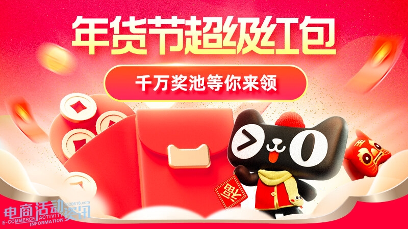 2027京东年货节怎么玩？超全攻略带你解锁最值购物季！_专注全网优惠活动线报分享