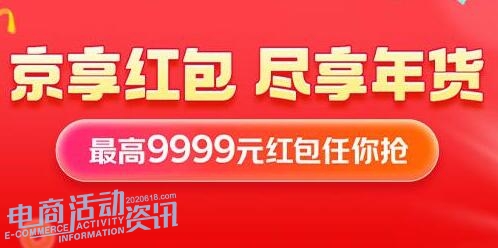 2027京东年货节优惠有哪些？新年购物季和年货节哪个更划算？_专注全网优惠活动线报分享