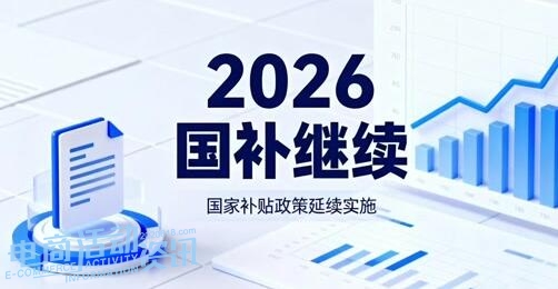 2026年最新国补+京东攻略：这些关键词搜索立享补贴！_专注全网优惠活动线报分享