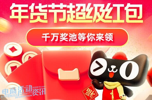 2027淘宝天猫年货节红包怎么玩？最全领取攻略来了！_专注全网优惠活动线报分享