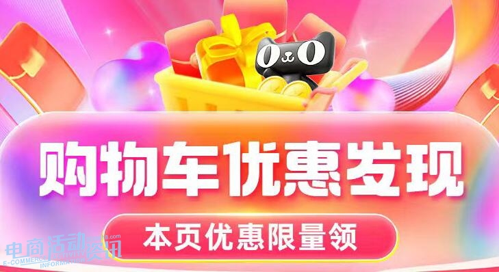 2027年淘宝年货节购物车隐藏优惠怎么领?这些红包规则千万别错过!_专注全网优惠活动线报分享