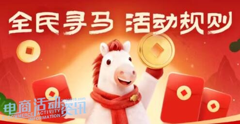 2027京东年货节全民寻马攻略:入口在哪?怎么玩最划算?_专注全网优惠活动线报分享