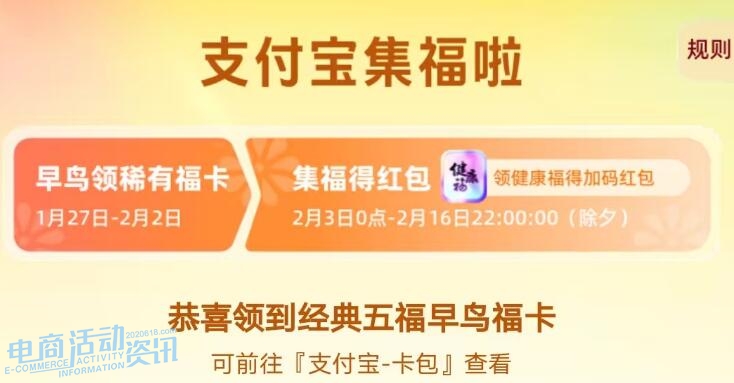 2026年支付宝集五福1月27日开启！早鸟专属福卡怎么抢最划算？_专注全网优惠活动线报分享
