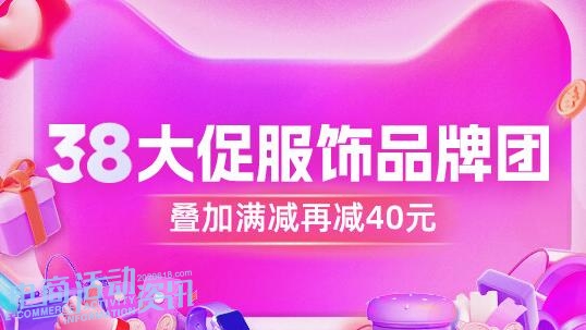 2026年38节淘宝活动怎么玩？预售和现货哪个更划算？超级红包领取攻略来了！_专注全网优惠活动线报分享