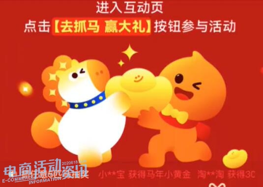 2026淘宝抓马好彩头怎么玩?最高1888元红包和25亿现金怎么领?_专注全网优惠活动线报分享