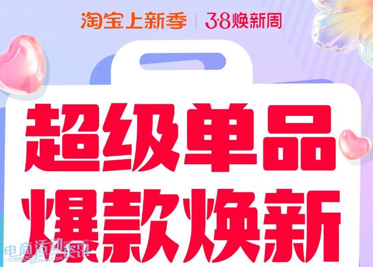 2026淘系38大促玩法指南与福利解锁_专注全网优惠活动线报分享
