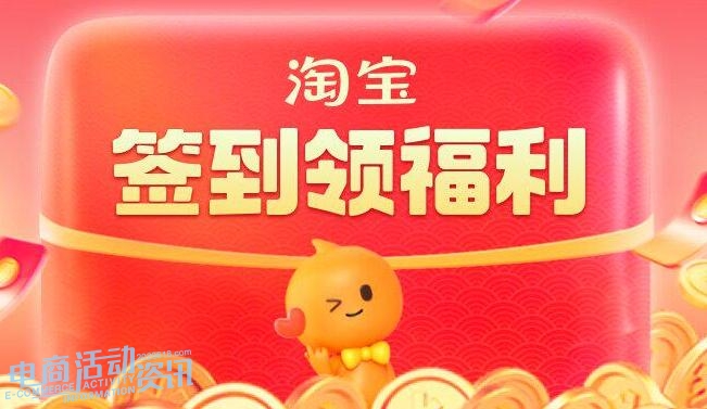 2026年淘宝签到红包！长期活动！做任务还可以再得红包！_专注全网优惠活动线报分享