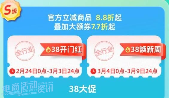 2026年3月淘宝天猫38节活动怎么参加？时间、玩法及优惠攻略_专注全网优惠活动线报分享
