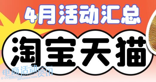 2026年4月淘宝天猫什么时候买最便宜?省钱攻略整理好了_专注全网优惠活动线报分享