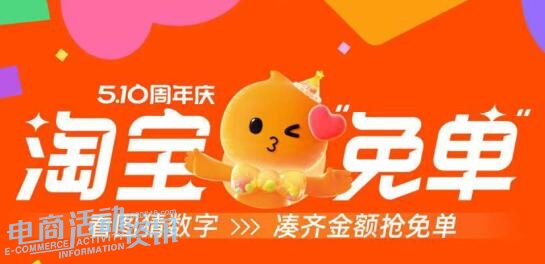 2026淘宝510免单资格看哪年订单？组队凑单金额怎么算才能中奖？_专注全网优惠活动线报分享