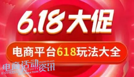 京东618 vs 天猫618 2026年核心对比_专注全网优惠活动线报分享_电商活动资讯网news.2020618.com