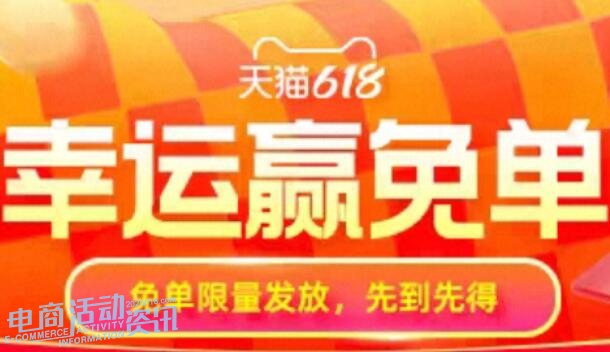 淘宝618免单红包怎么抢？2026年活动入口、时间及三大玩法全解析_专注全网优惠活动线报分享