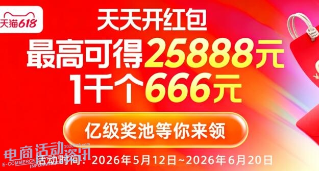 2026年淘宝天猫618红包几月几号几点开始？具体搜索什么关键词领取？_专注全网优惠活动线报分享_电商活动资讯网news.2020618.com
