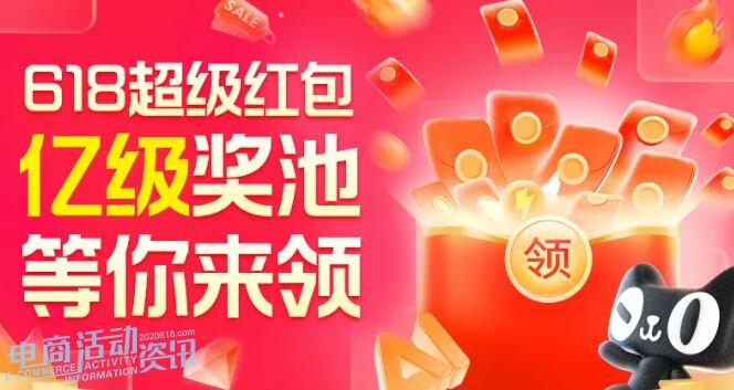 2026年618红包怎么领？淘宝京东最高26888元入口、领取时间及玩法全攻略_专注全网优惠活动线报分享_电商活动资讯网news.2020618.com