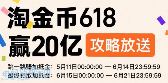 2026淘宝618淘金币赢20亿怎么参与？入口、时间及玩法全解析_专注全网优惠活动线报分享_电商活动资讯网news.2020618.com