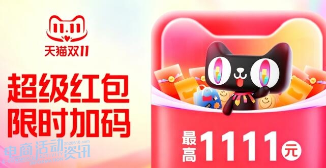2026年双11红包活动怎么薅羊毛？新手和老玩家分别该怎么玩？_专注全网优惠活动线报分享_电商活动资讯网news.2020618.com