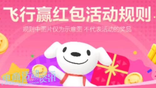 2026京东双11飞行赢红包做任务时进了商品页还能换规格吗？实付满0.01元任务退款了还算完成吗？下单任务和实付任务有什么区别？_专注全网优惠活动线报分享_电商活动资讯网news.2020618.com
